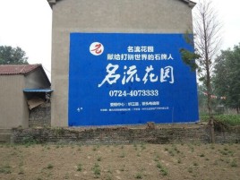 南充墙体广告在乡镇、农村市场的媒体优势