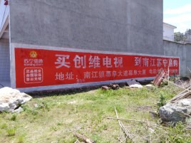 南充墙体广告公司全面解决农村墙体广告痛点