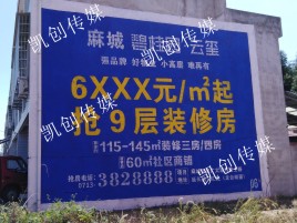 南充墙体广告为什么是企业最优选择？