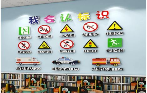 南充安全标识在幼儿园实施的重要性