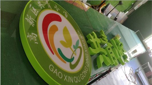 南充常见的发光字类型
