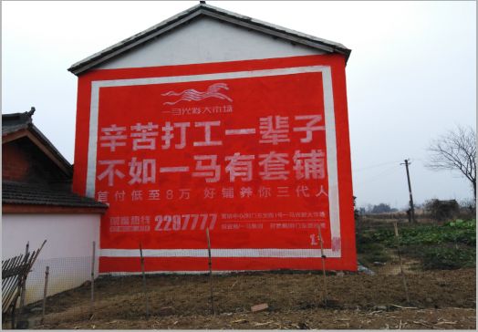 南充一马光彩墙体广告