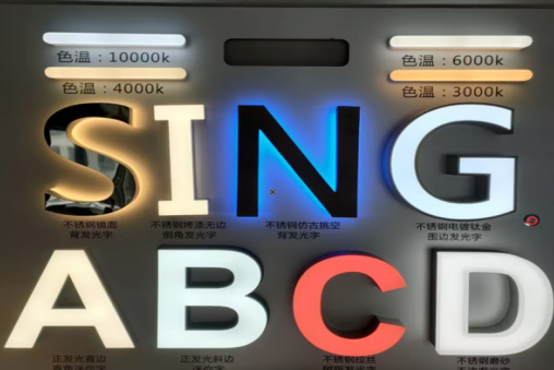 南充发光字的寿命
