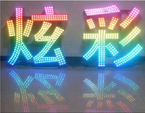 南充LED发光字开始流行的原因。