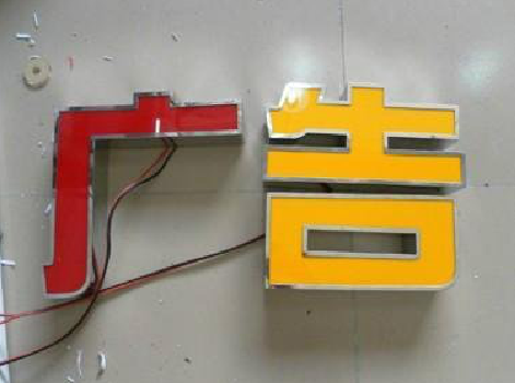 南充发光字选择轻薄的材料，效果会更好。