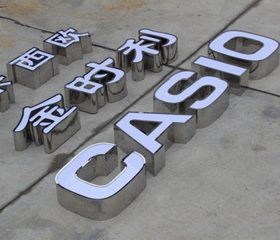 南充定制发光字需要多久？