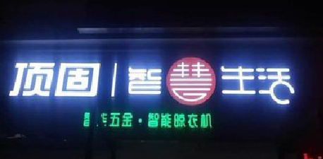 南充发光字招牌设计制作的重要性。